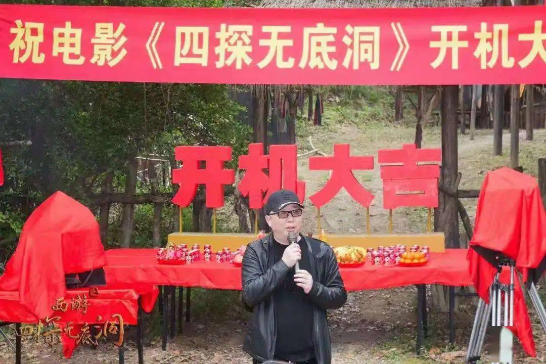 电影西游之四探无底洞在象山影视城开机