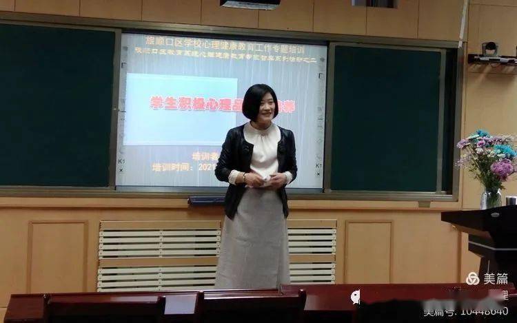 旅顺口区心理健康教育专家智库系列活动第二弹