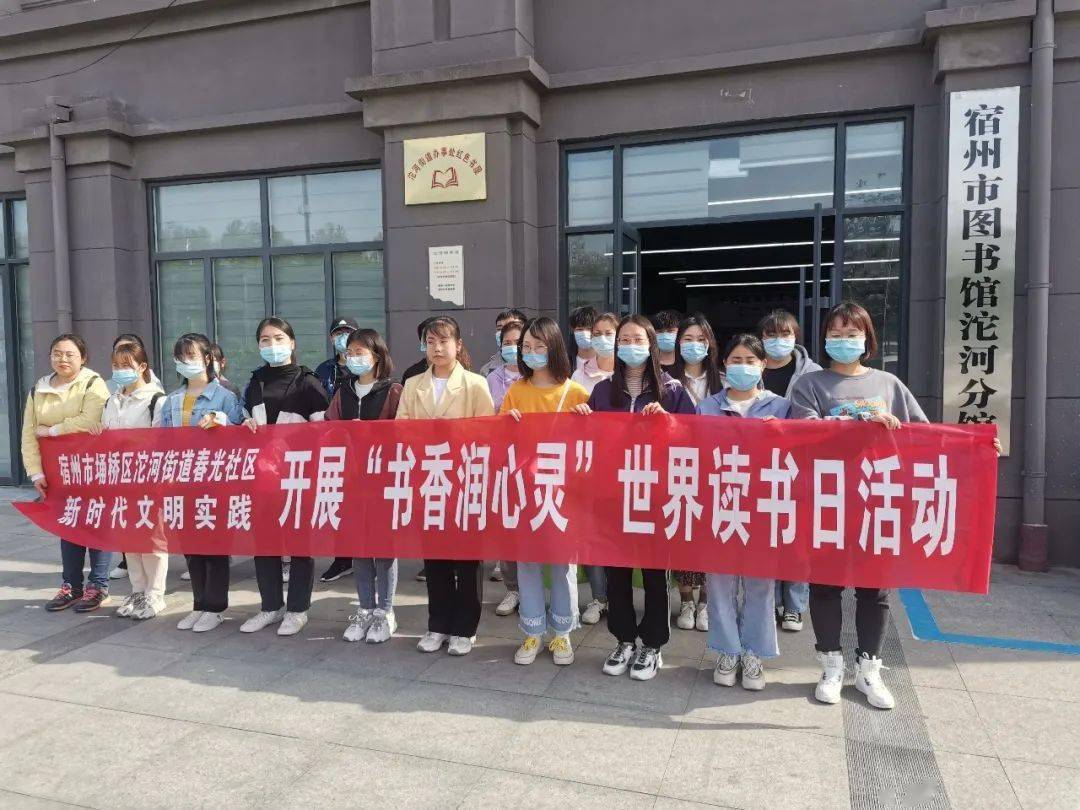 世界读书日春光无限美读书正当时世界读书日埇桥区开展了这些活动