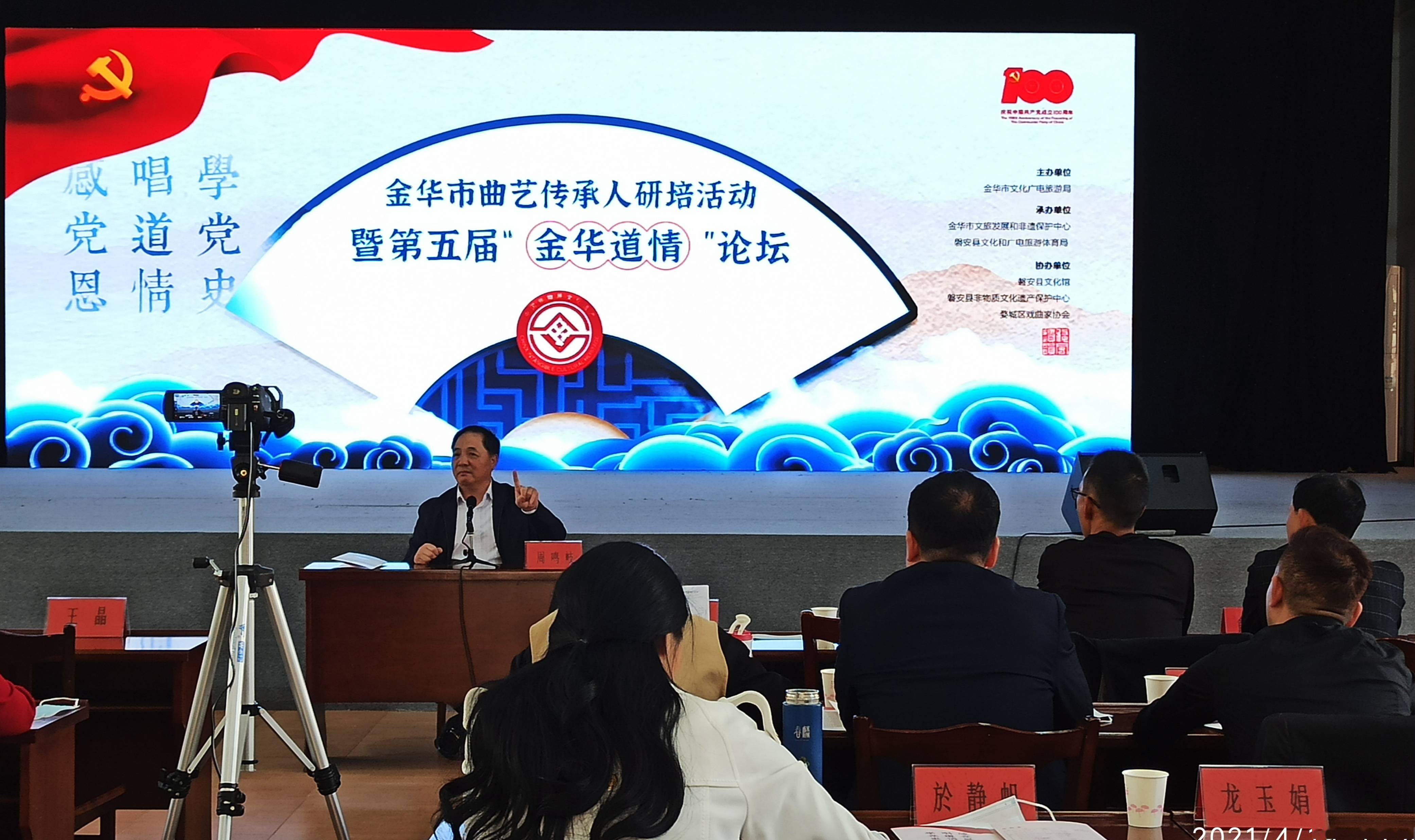 学党史,唱道情,感党恩 浙江金华:道情声声唱响传承新征程