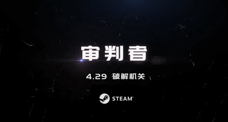 国产真人交互式电影《审判者》新预告公布 4月29日发售_命案