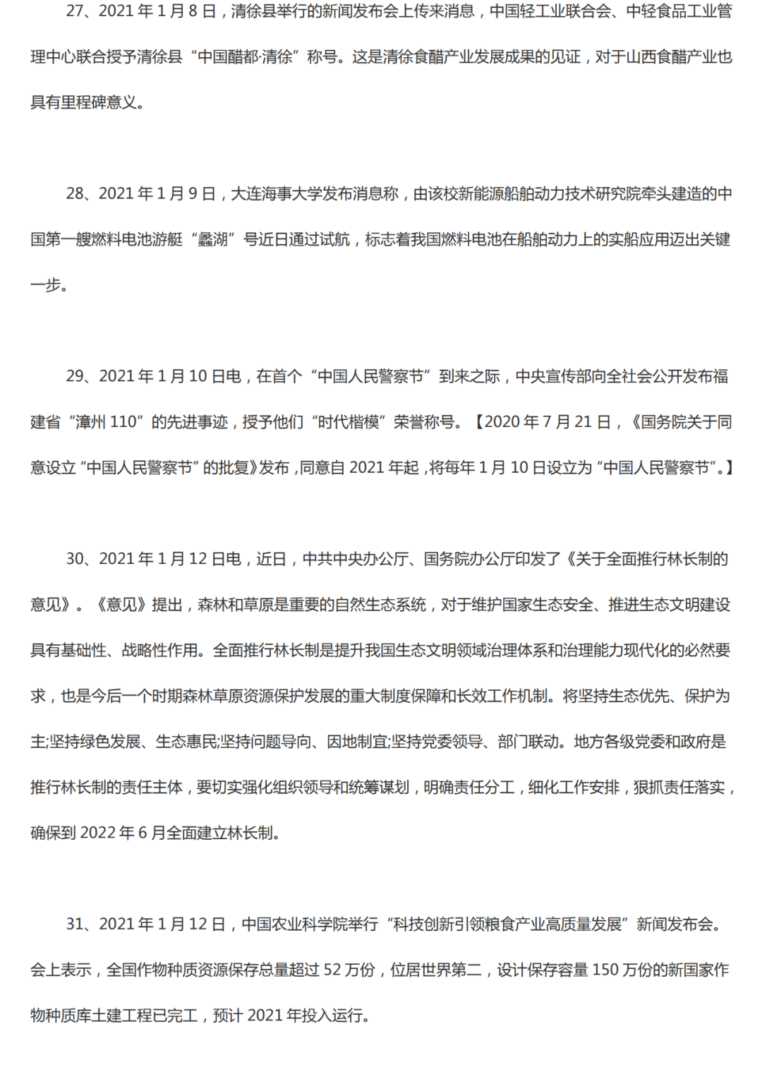 2021政治新闻摘抄200字(2021政治新闻摘抄50字左右)