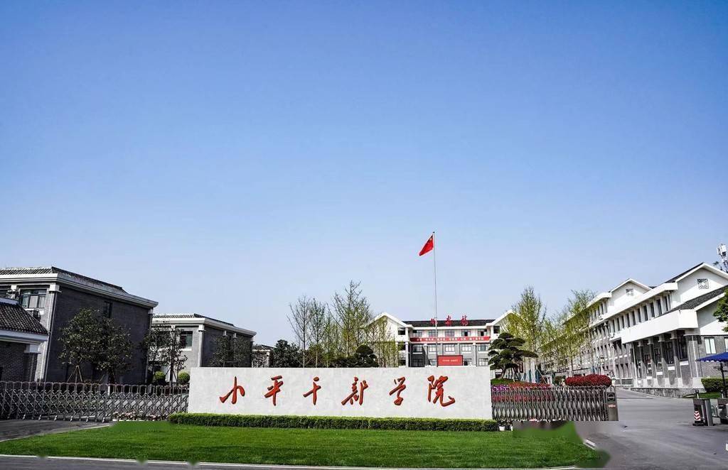 成立两年多小平干部学院培训人数突破7万人次