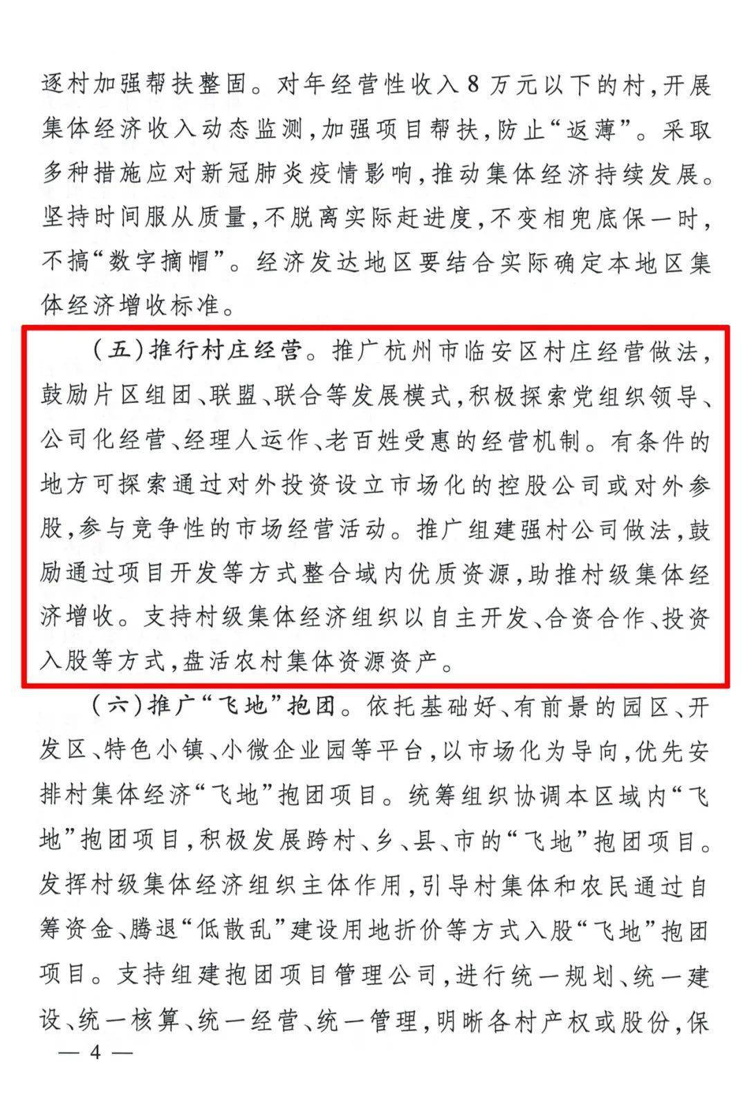 激发农村资源配置的市场活力,全面完成村级集体经济巩固提升"5030"