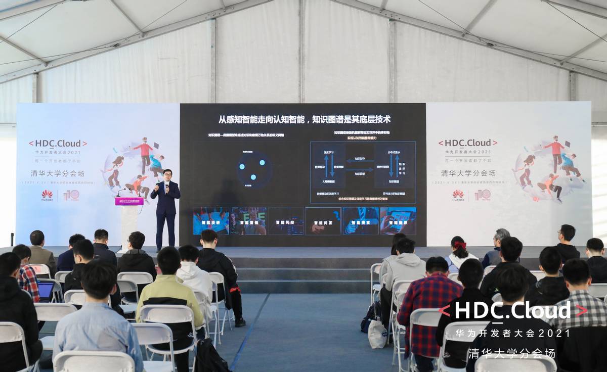 基座|HDC.Cloud 2021高校场次引领产教融合，“智能基座”育未来