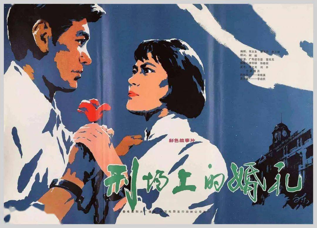 如果说起《刑场上的婚礼》,大家肯定会说,"噢,那部著名的电影我看过"