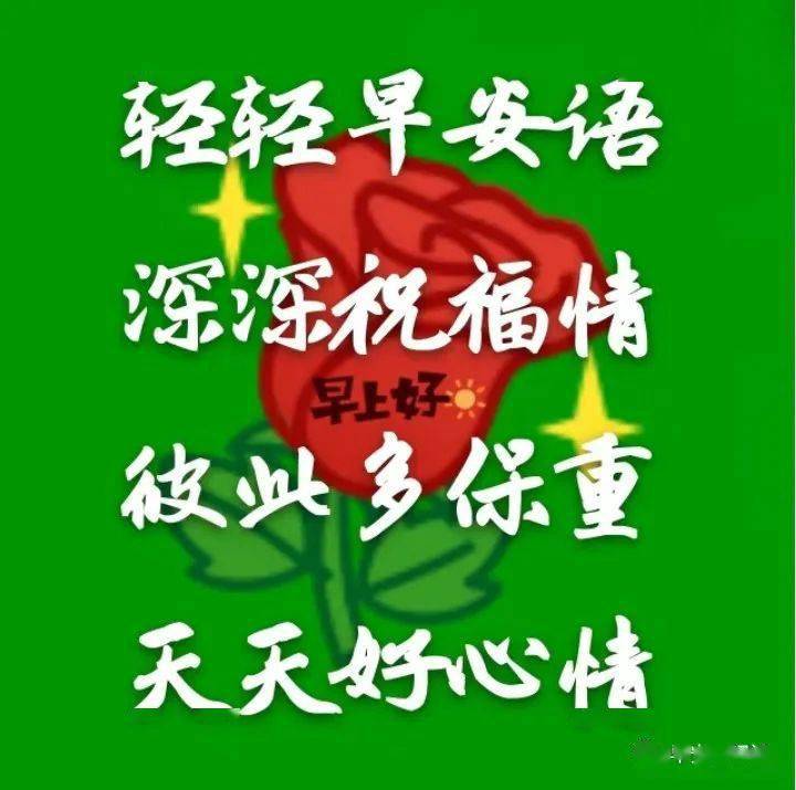 67微信裡非常溫馨的早晨好暖心祝福句子早上好微信問候祝福圖片帶