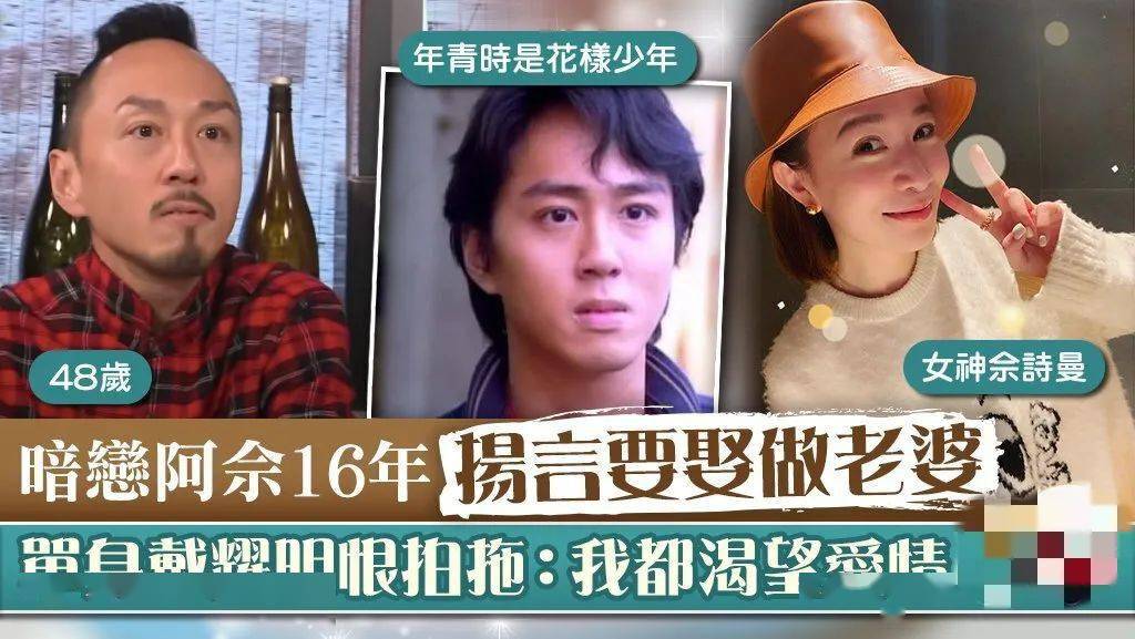 多次扬言想娶佘诗曼!48岁tvb"绿叶王"至今单身:不开口零机会_戴耀明