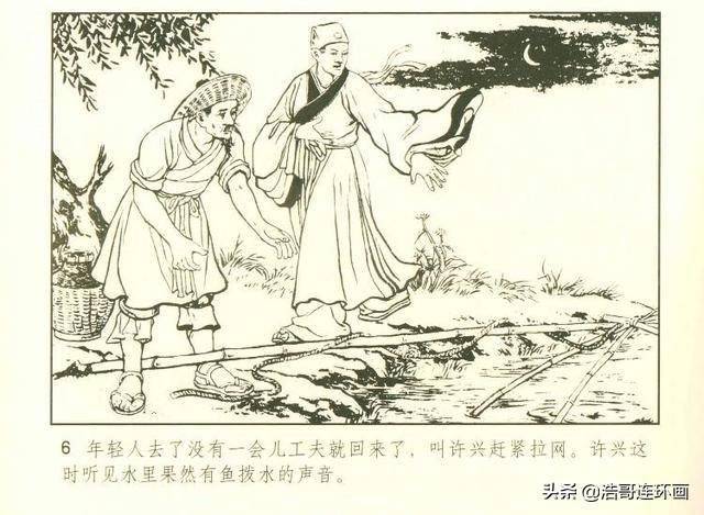 老版聊斋志异连环画王六郎