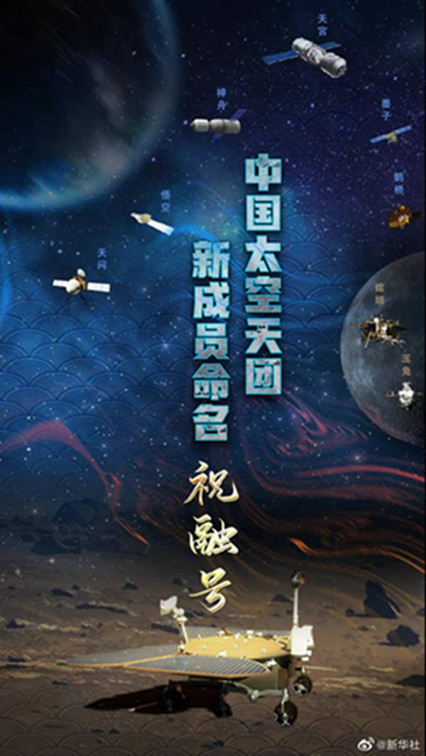 中国|“火神”即将登陆火星！“祝融号”命名背后的文化内涵