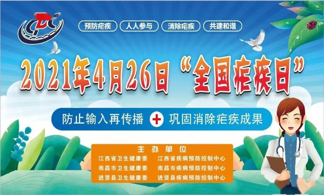 2021年4月26日是第14个"全国疟疾日",今年"全国疟疾日"宣传主题是:"