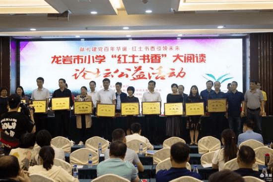 献礼建党百年华诞红土书香润泽校园龙岩市举办小学红土书香大阅读系列