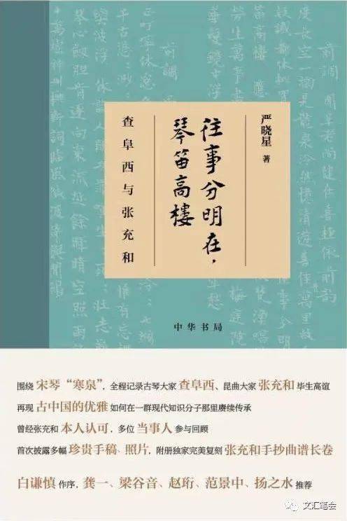 故事与历史 白谦慎 阜西