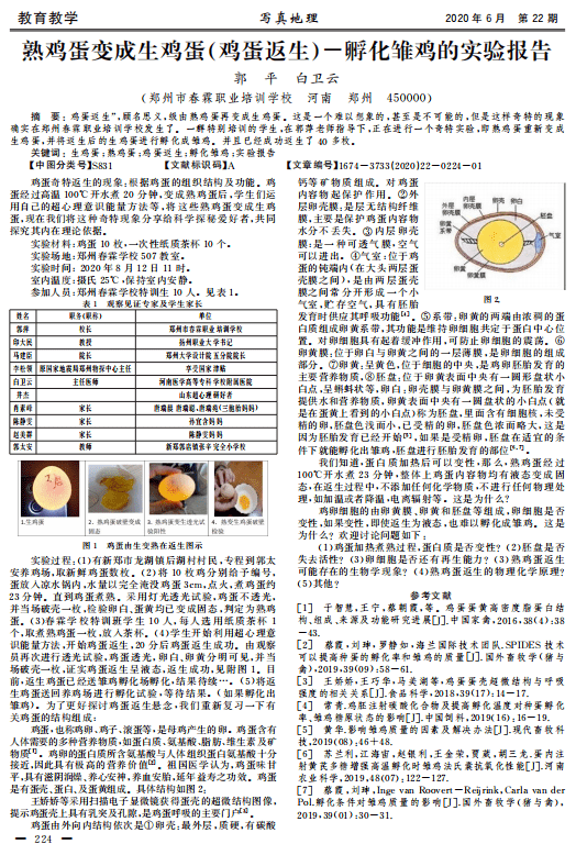 期刊|熟鸡蛋还能孵出小鸡！学术刊物岂能沦为反科学的孵化器