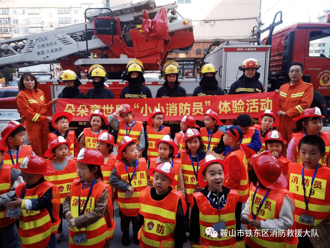 鞍山市铁东区消防救援大队联合区商务局组织开展 小小消防员 主题体验科普活动 小朋友们