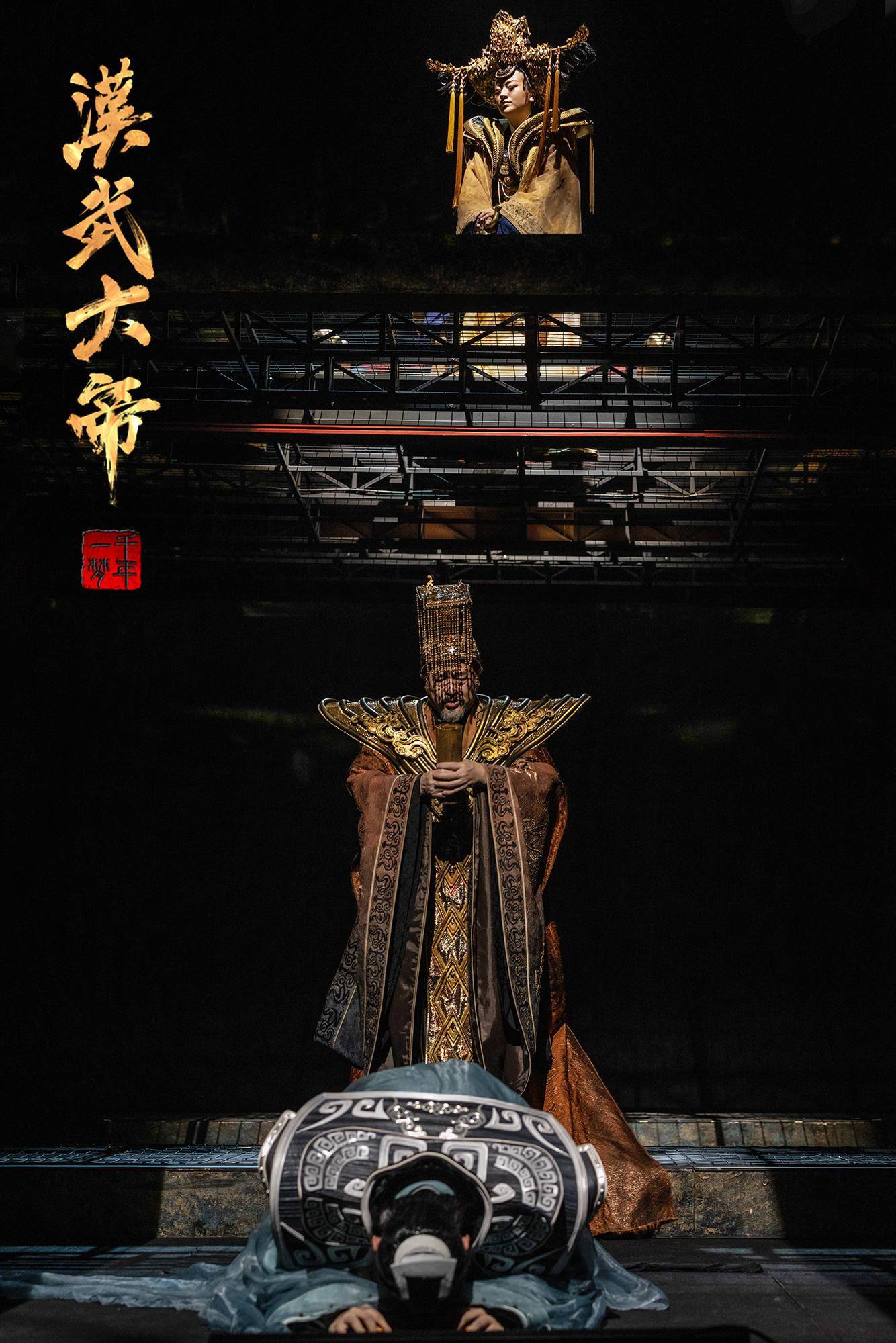 《千年一梦——汉武大帝》 勾勒汉武帝一世峥嵘