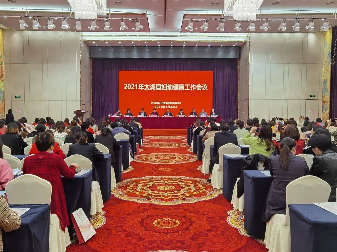 会议 全面回顾总结了2020年妇幼健康工作,同时 对2021年重点工作进行
