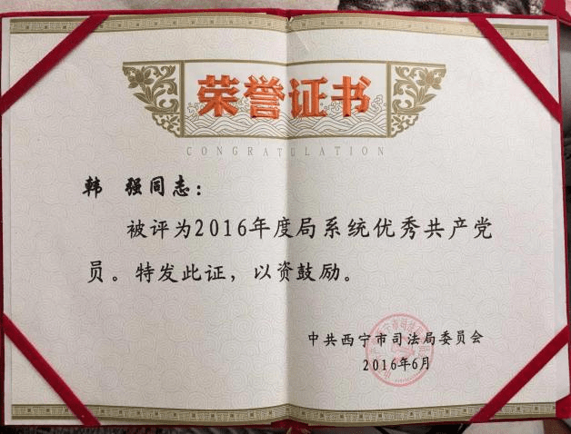 青海司法先进模范风采录韩强