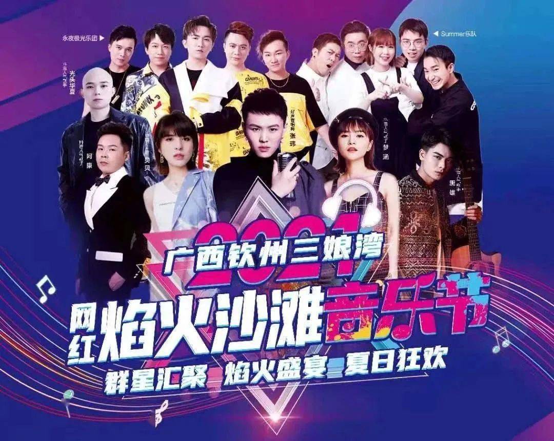 嗨不停三娘湾网红焰火沙滩音乐节等你来