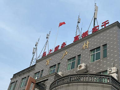 小村庄蕴藏大智慧,中国联通助力长乐百户村打造"数字场景应用第一村"