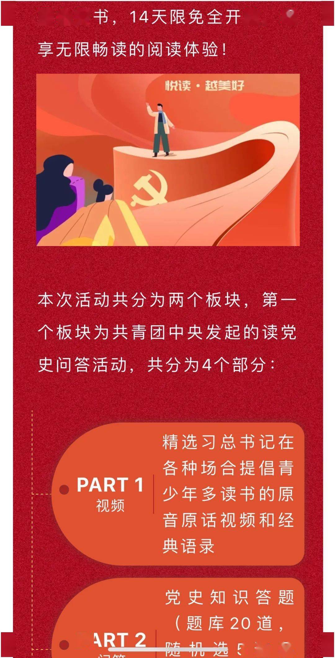 重磅活动世界读书日一起读党史