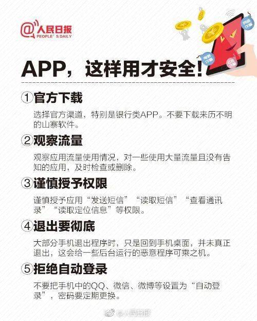 注册app有什么危害