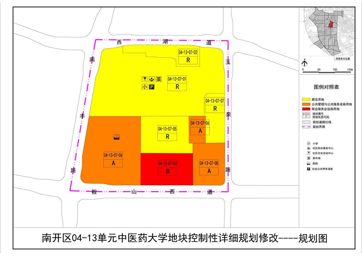 南開區這片兒地塊規劃修改方案公佈新宅地供應預備