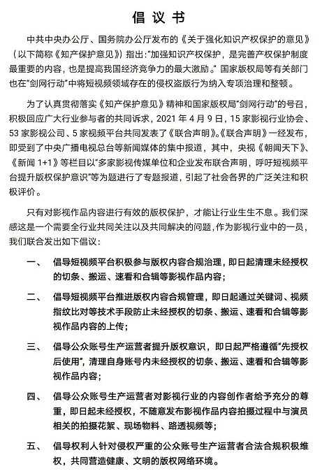 長短視訊版權戰升級，二次剪輯類內容會消失嗎？ 科技 第2張