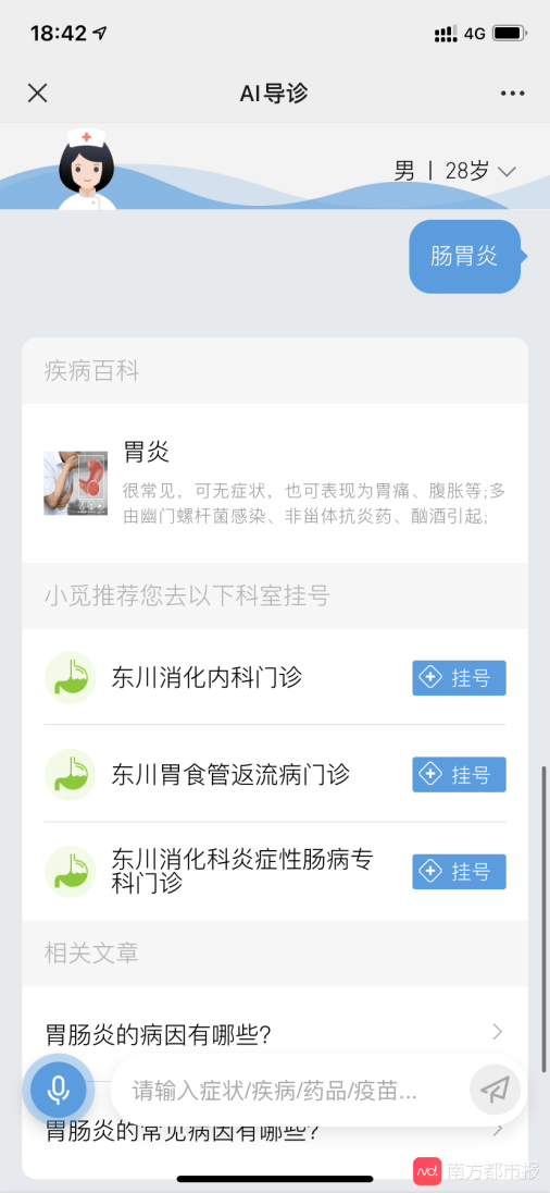 检验单|寻医找“小觅”AI助手上线，省医机器人家族再添成员