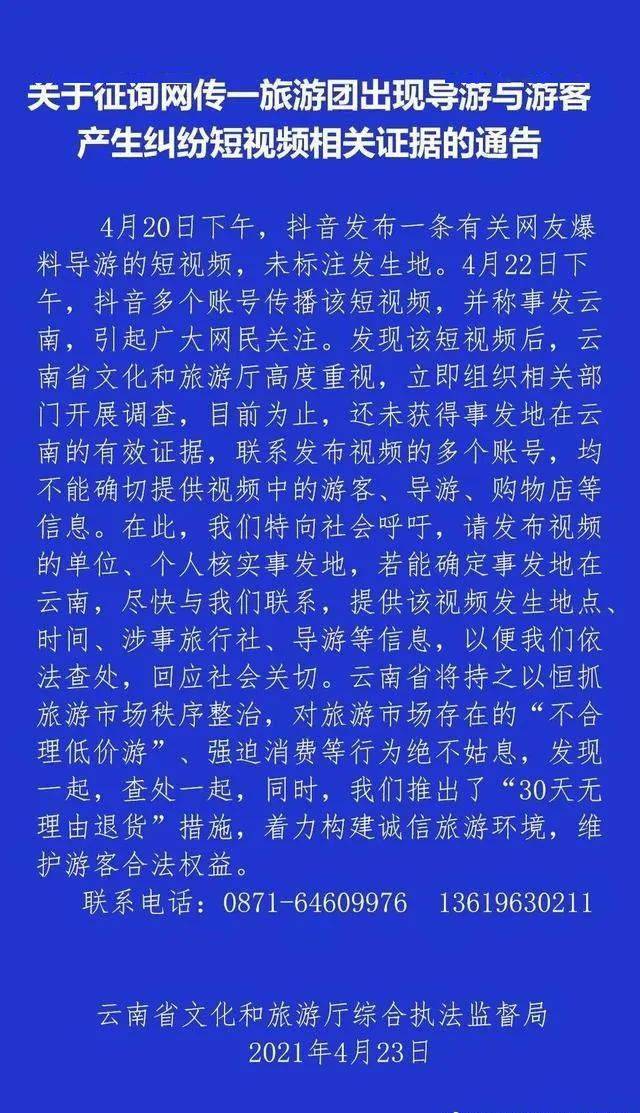 有导游怒骂游客骗吃骗喝事发地在云南相关部门通告还未获得有关证据
