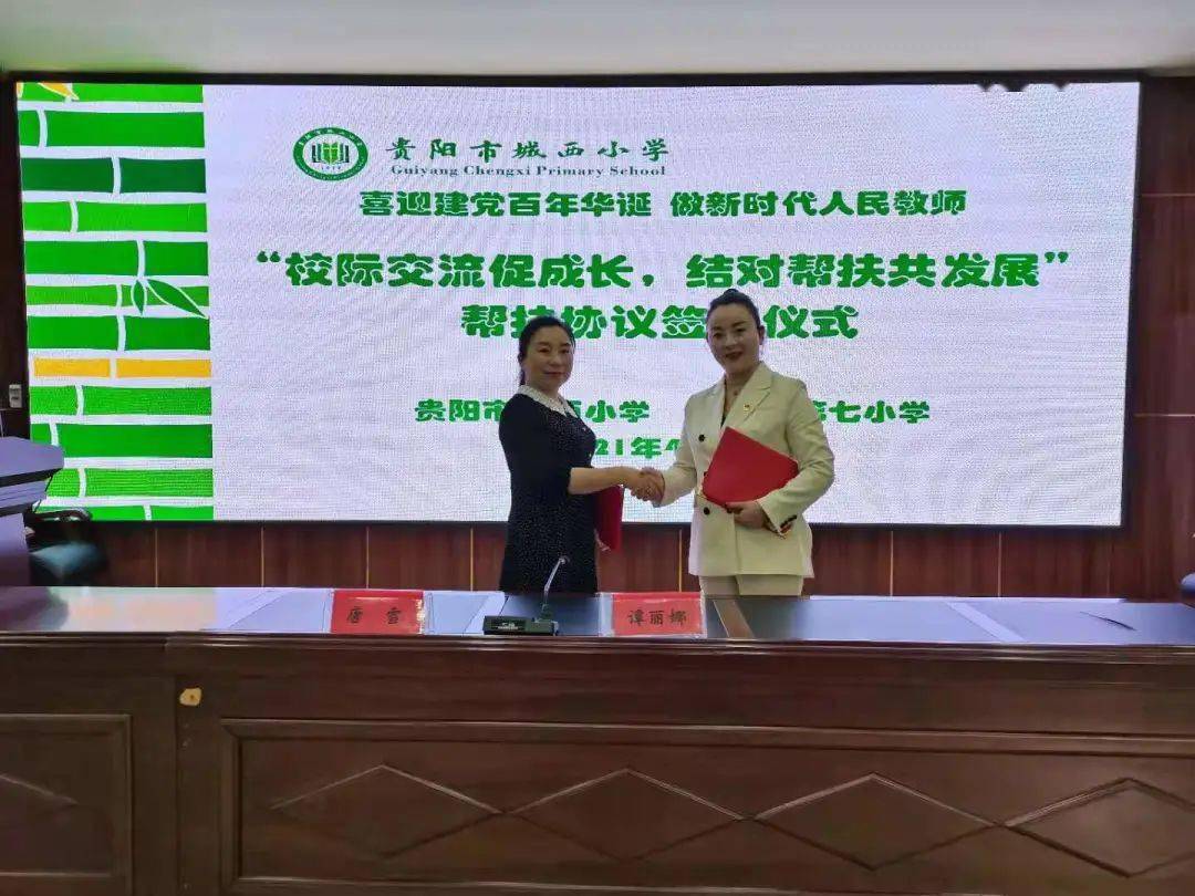 开阳七小与贵阳城西小学结成对帮伙伴关系