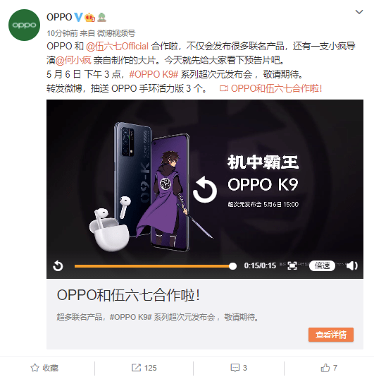 OPPO 新品发布会标“国漫之光”，官宣与《伍六七》合作发售多款联名产品