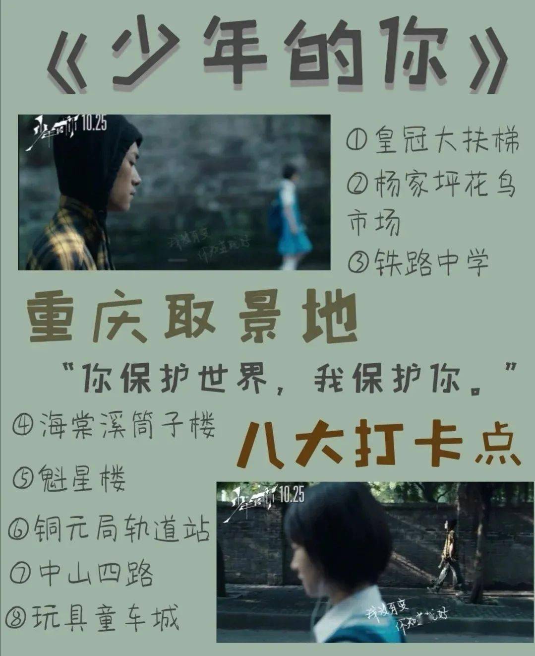 电影推荐少年的你