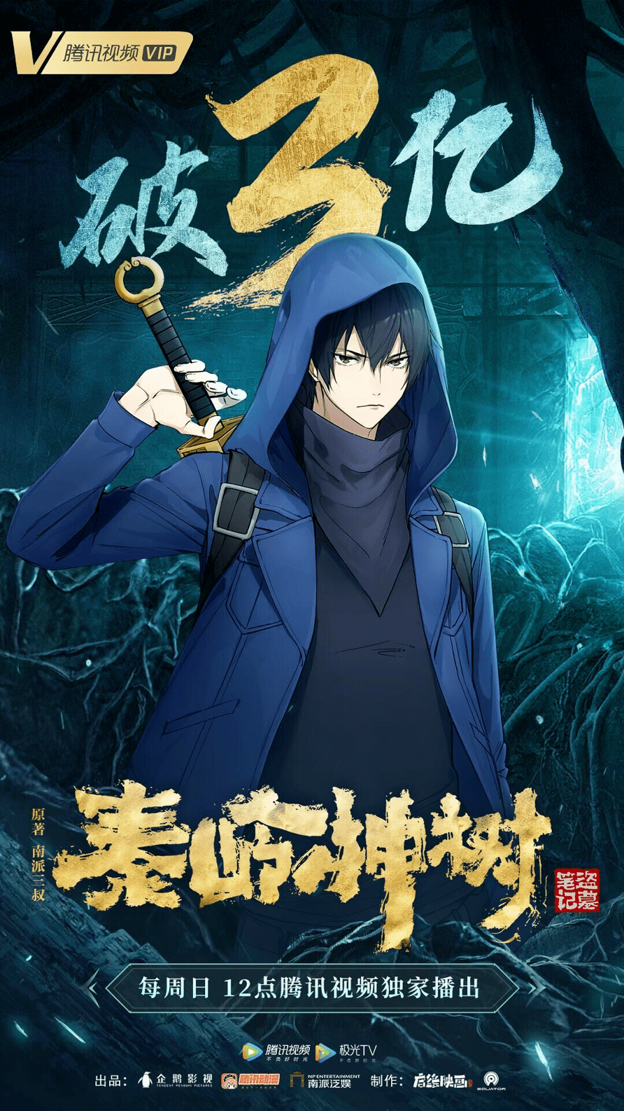 点击量5集破3亿,骨朵动漫热度指数排名升至第一,《秦岭神树》以满满的