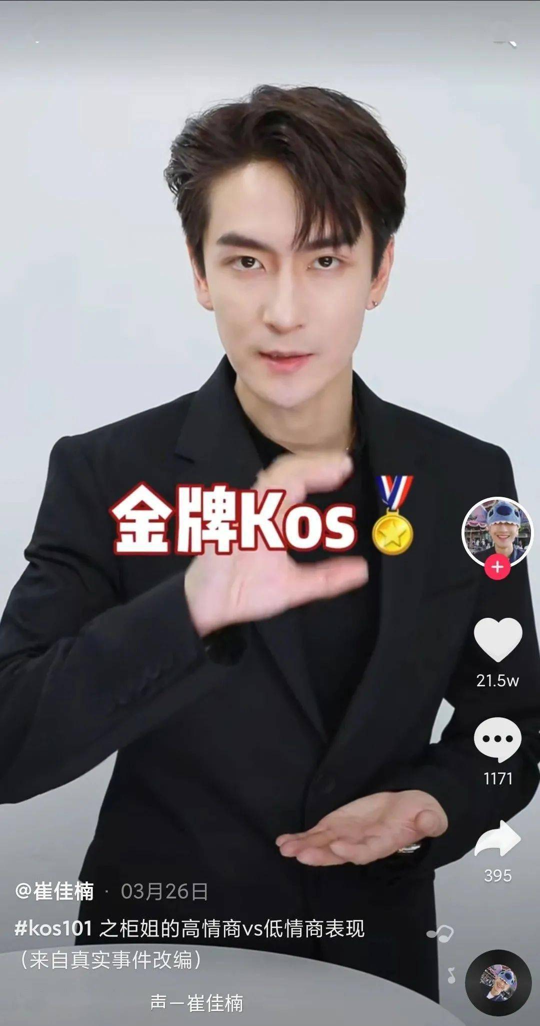 kos,抖音新的品牌"流量池"_骆王宇