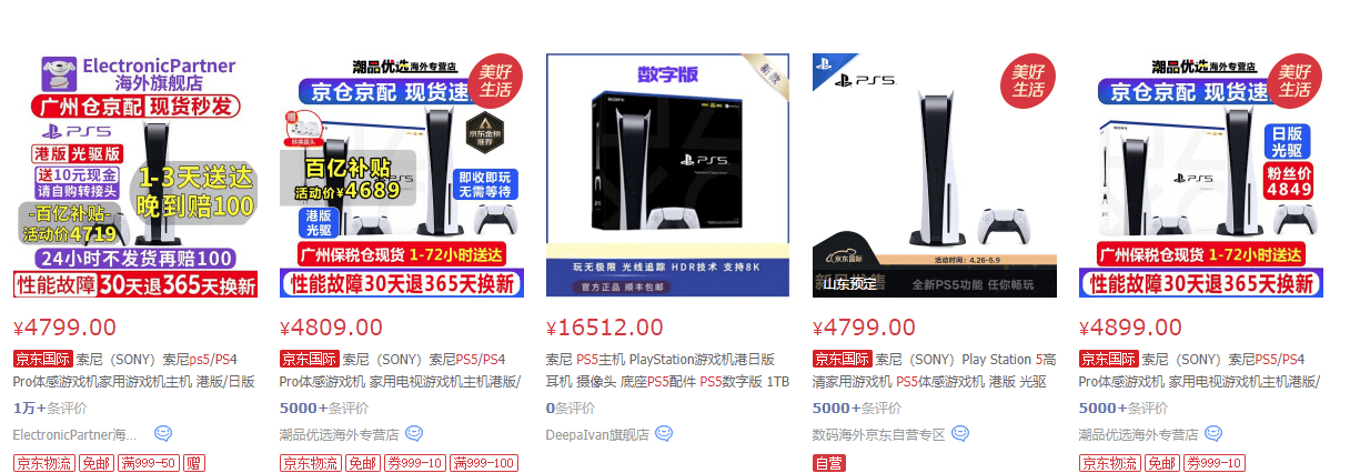 SONY PS5 國行光碟機版價格偷跑，只要 3899 元 科技 第3張