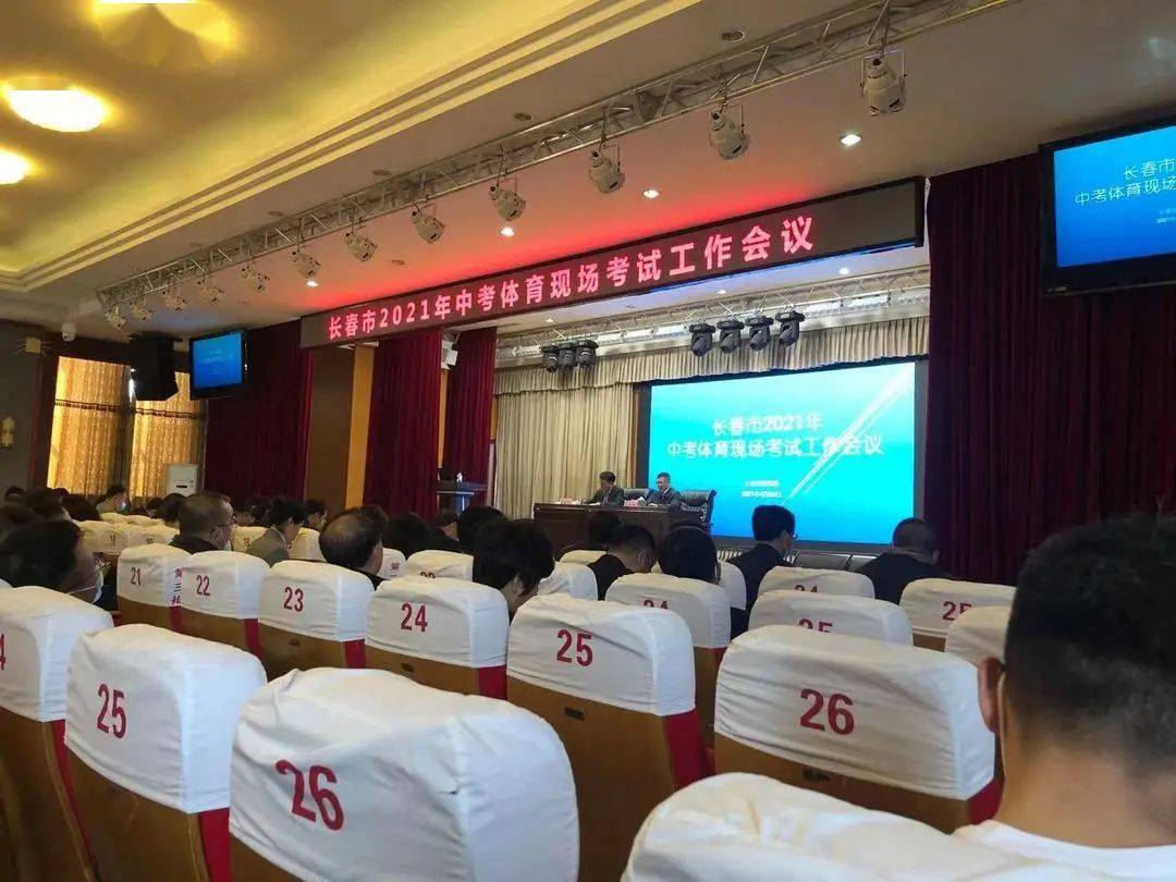 市教育局召开2021年中考体育现场考试工作会