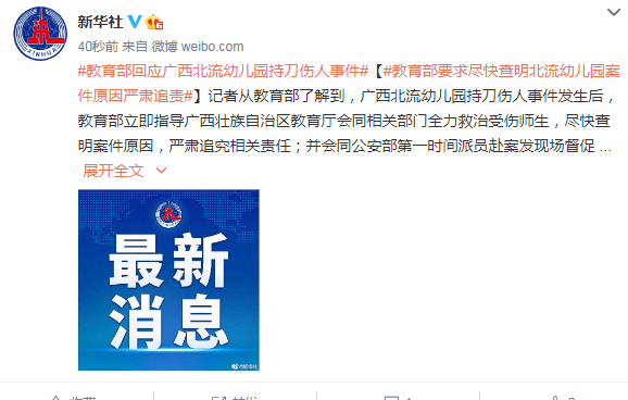 记者从教育部了解到,广西北流幼儿园持刀伤人事件发生后,教育部立即