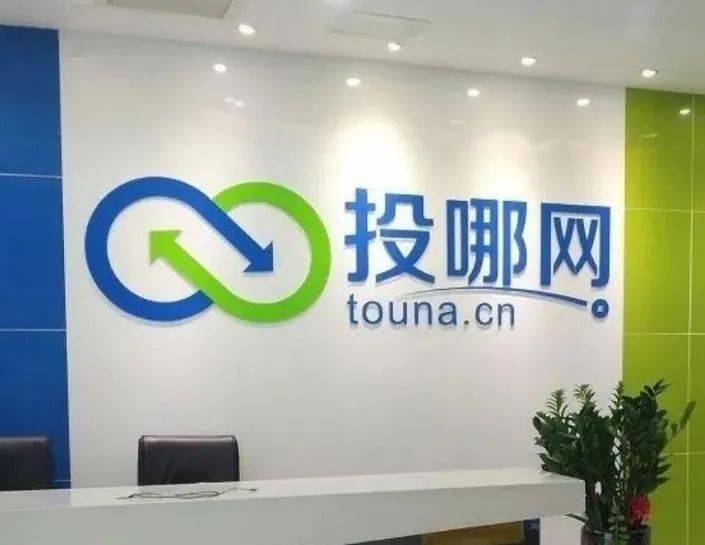投哪网称回款艰难兑付存极大不确定性 母公司已