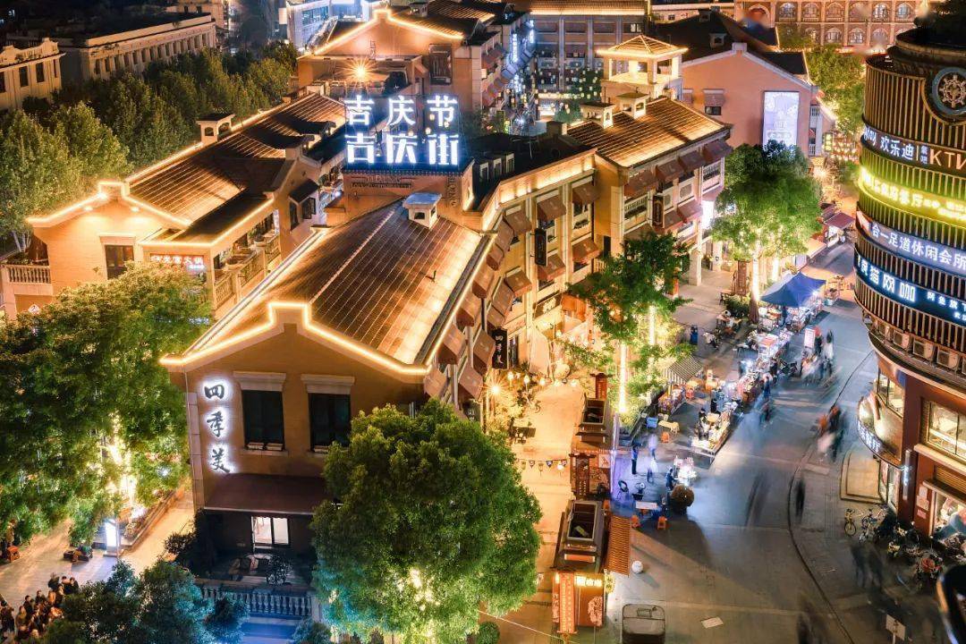 吉庆街.