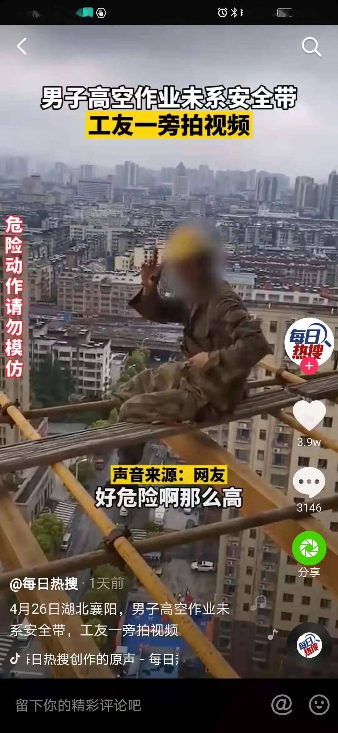 襄阳一工人高空作业不系安全带还发视频查