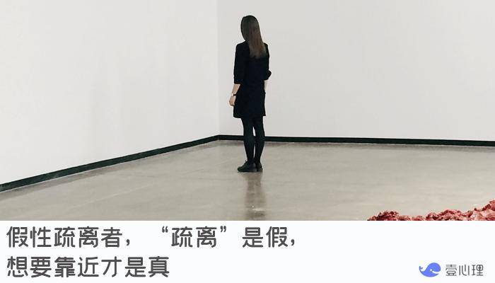 童年受过创伤,还能学会爱人吗?丨“假性疏离者”如何去爱