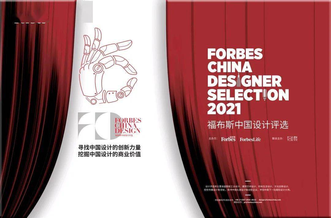 活动| 发现中国设计新力量,从这里开始!_福布斯