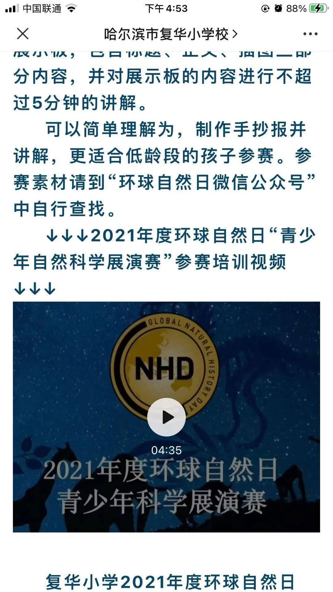 2021环球自然日校园推广 复华在行动