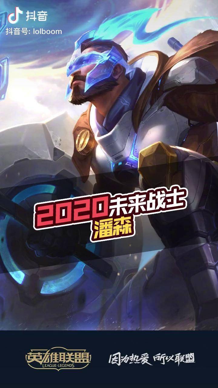 2020未来战士皮肤潘森大招效果也太帅了吧未来战士潘森