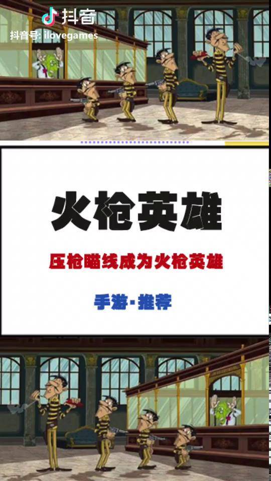 谁才是火枪英雄汉堡店大叔居然成了火枪英雄抖音游戏中心