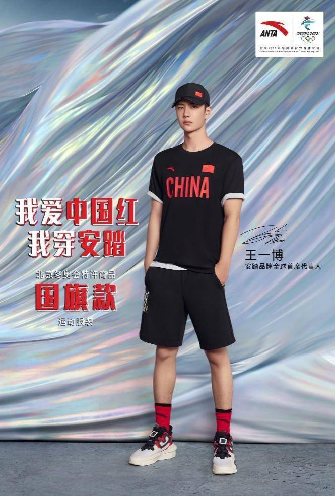 官宣王一博为安踏品牌全球首席代言人 安踏将体育潮流玩出新天际 运动