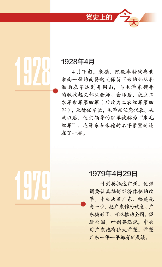 (来源:汕尾消防政苑) 党员悦读网课 每日一学 南粤红色印记广东党史微