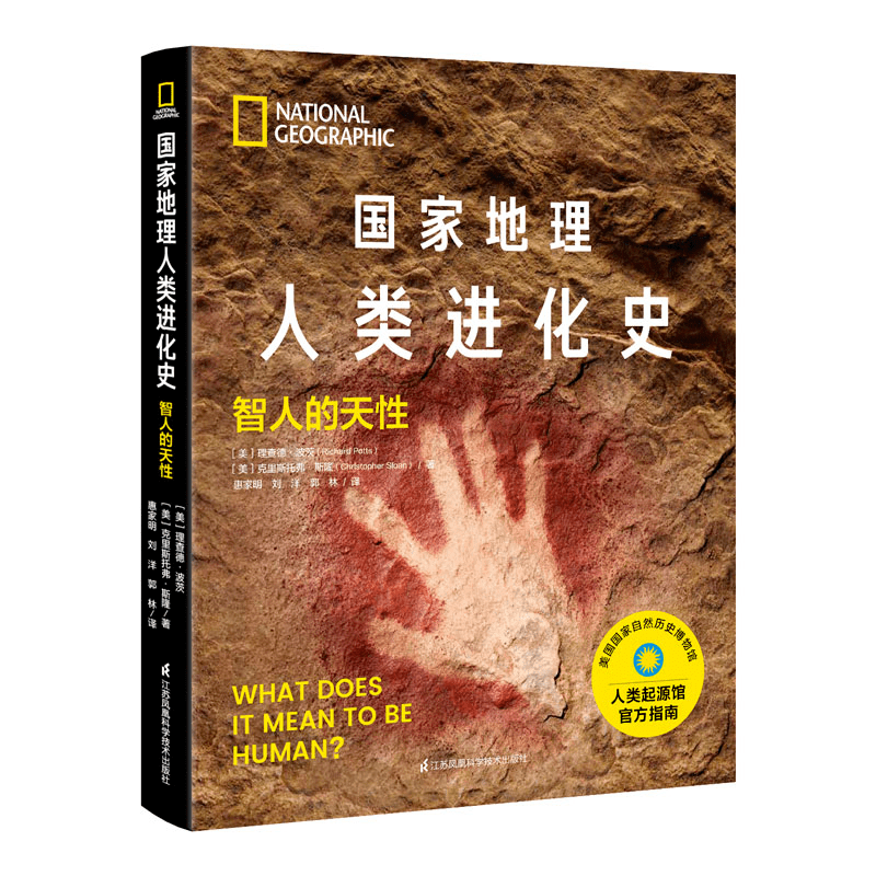 国家地理权威出品 160余幅藏品照片 完整展现人类进化史 智人