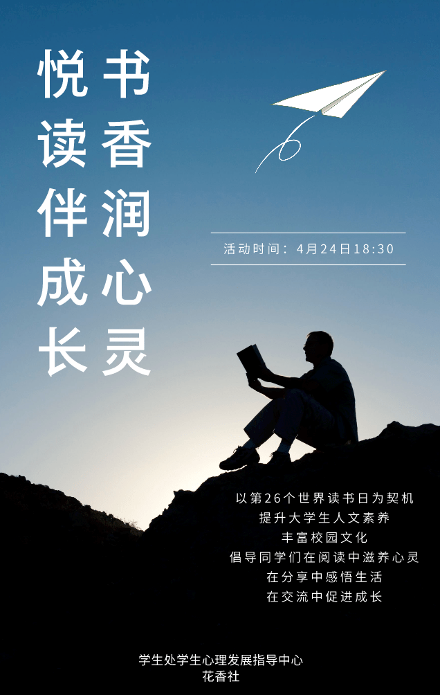 为心赋能向阳生长第十八届大学生心理健康宣传月活动来袭